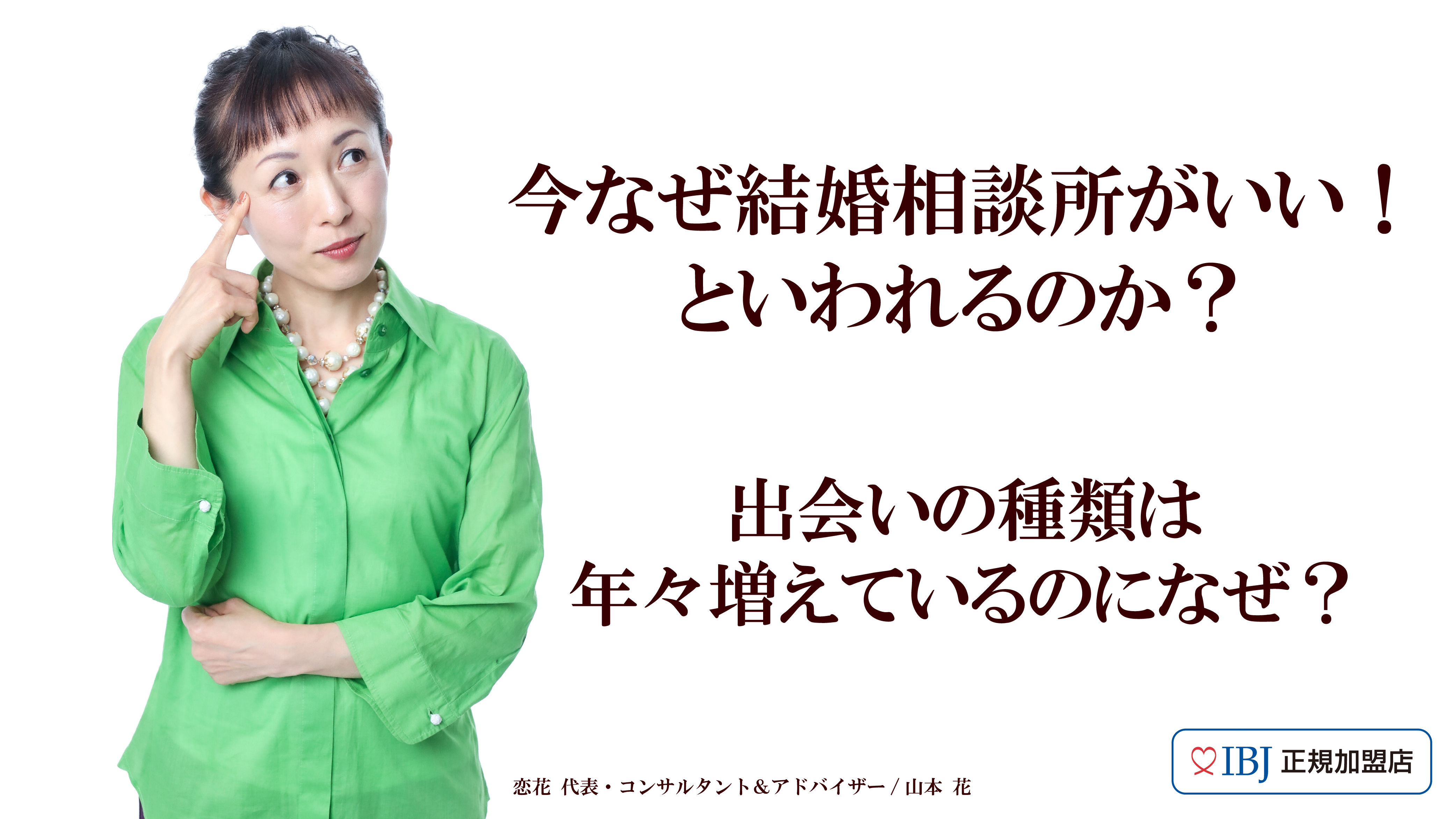 恋花 koihana IBJ加盟店