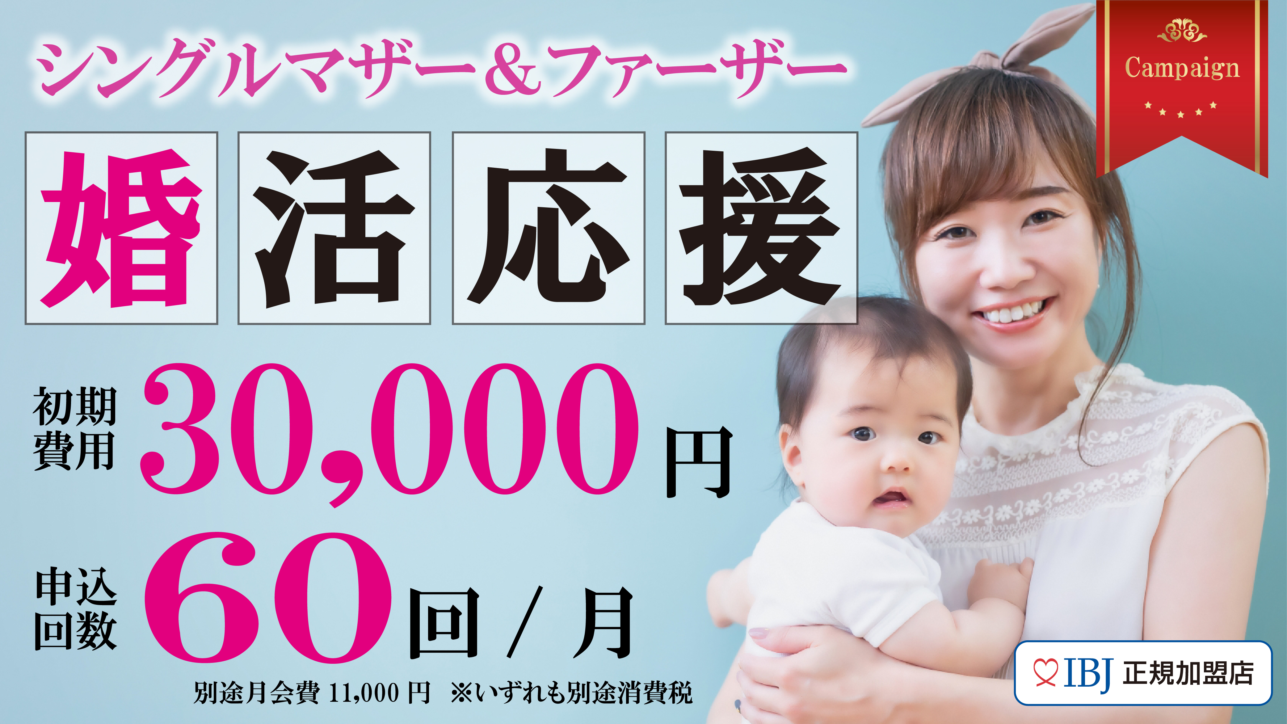恋花 koihana IBJ加盟店